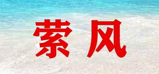 萦风品牌logo