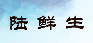 陆鲜生品牌logo