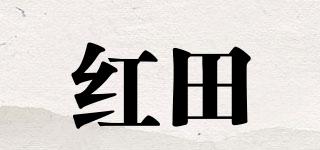 RedField/红田品牌logo