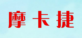 摩卡捷品牌logo