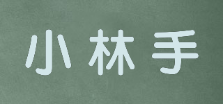 小林手品牌logo