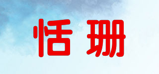 TANESREE/恬珊品牌logo