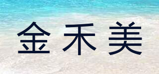 金禾美品牌logo
