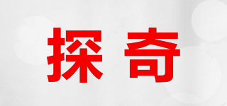 探奇品牌logo