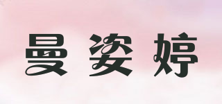 曼姿婷品牌logo