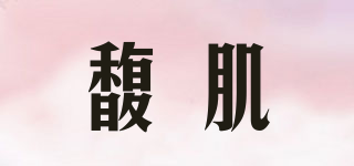 馥肌品牌logo