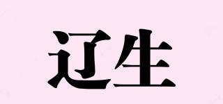 辽生品牌logo