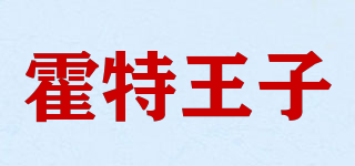 HooltPrinc/霍特王子品牌logo