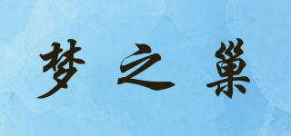 梦之巢品牌logo