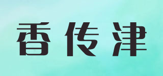 香传津品牌logo