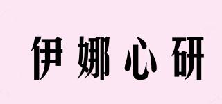 伊娜心研品牌logo