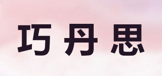 JORDANS/巧丹思品牌logo
