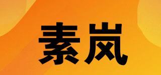 素岚品牌logo