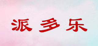 petolar/派多乐品牌logo