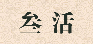 叁活品牌logo
