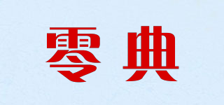 零典品牌logo