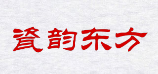 瓷韵东方品牌logo