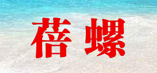 蓓螺品牌logo