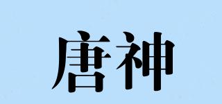 唐神品牌logo