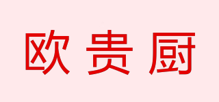 Ocuisine/欧贵厨品牌logo