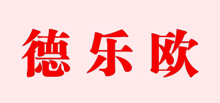 德乐欧品牌logo
