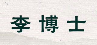 李博士品牌logo