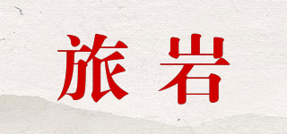LEUYOIRN/旅岩品牌logo