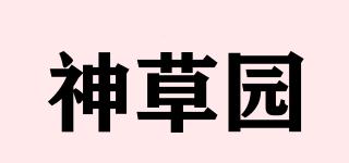 神草园品牌logo