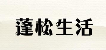 蓬松生活品牌logo