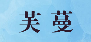 芙蔓品牌logo