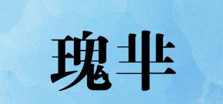 GOODMATE/瑰芈品牌logo