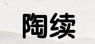 陶续品牌logo