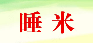 睡米品牌logo