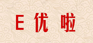 E优啦品牌logo