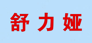 Sl＆Ya/舒力娅品牌logo