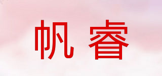 FUNRE/帆睿品牌logo