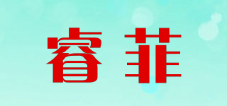 loffix/睿菲品牌logo