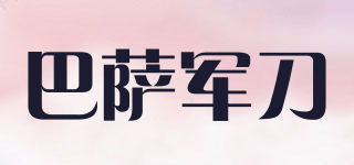 巴萨军刀品牌logo