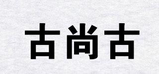 古尚古品牌logo