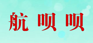 航呗呗品牌logo
