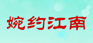 婉约江南品牌logo