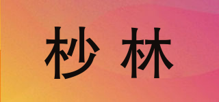 杪林品牌logo