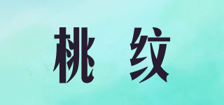 桃纹品牌logo