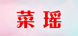 菜瑶品牌logo