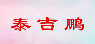 TAIJIPRINCE/泰吉鹏品牌logo