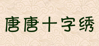 Tangtang/唐唐十字绣品牌logo