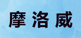 摩洛威品牌logo