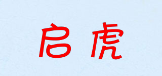 启虎品牌logo