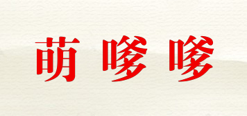 萌嗲嗲品牌logo