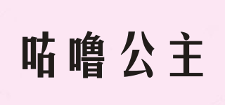 咕噜公主品牌logo